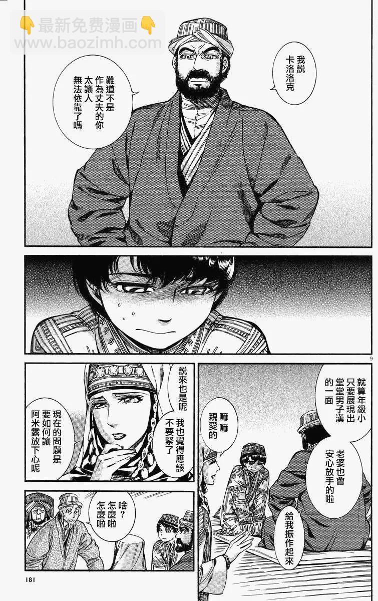 《姊嫁物语》第028回 第8页