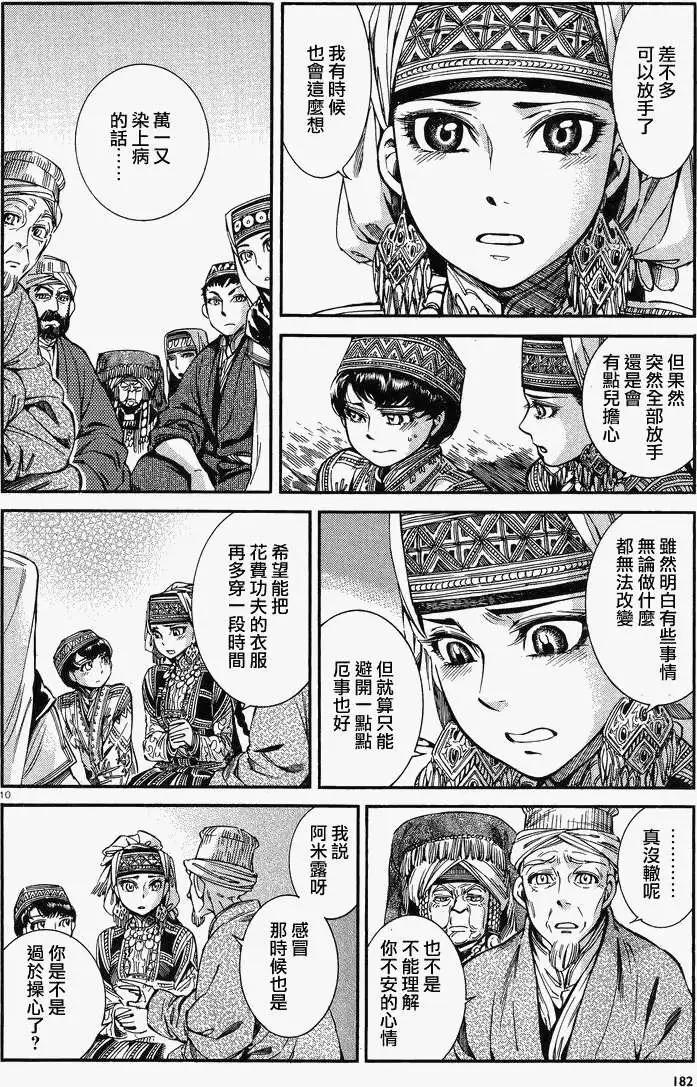 《姊嫁物语》第028回 第9页