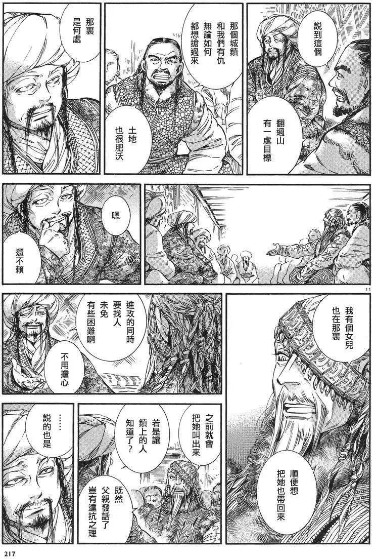 《姊嫁物语》第030回 第11页