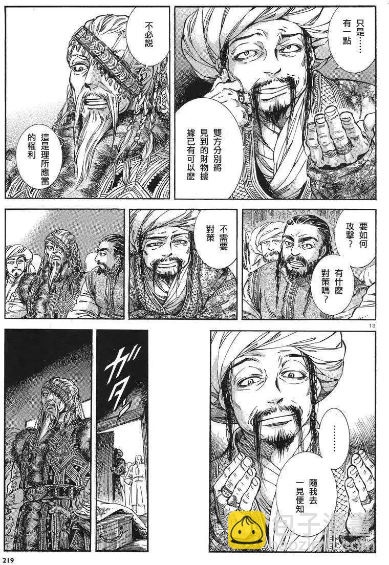 《姊嫁物语》第030回 第13页