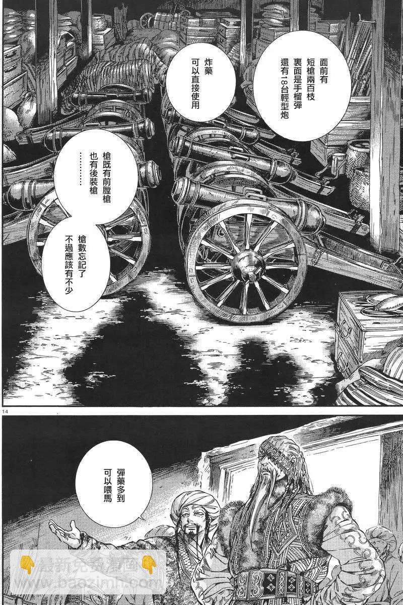 《姊嫁物语》第030回 第14页