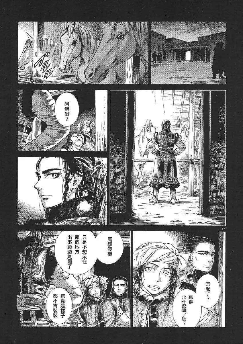 《姊嫁物语》第030回 第17页