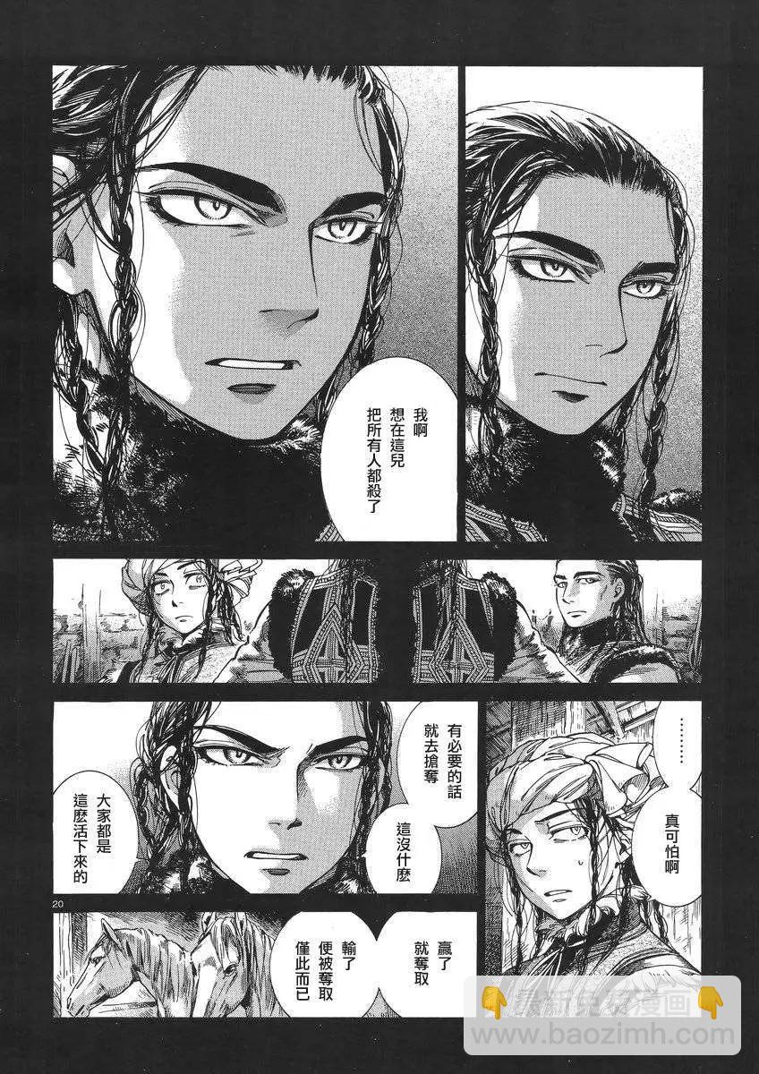 《姊嫁物语》第030回 第20页