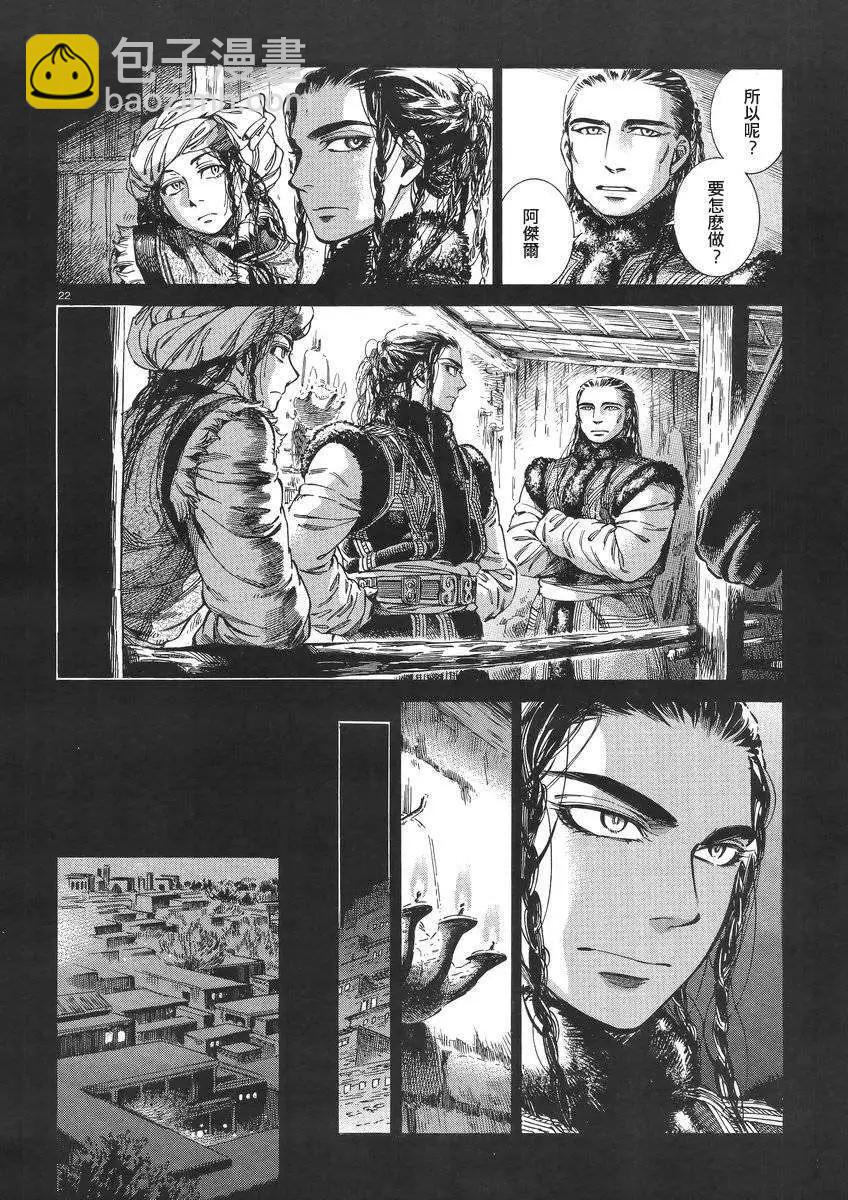 《姊嫁物语》第030回 第22页