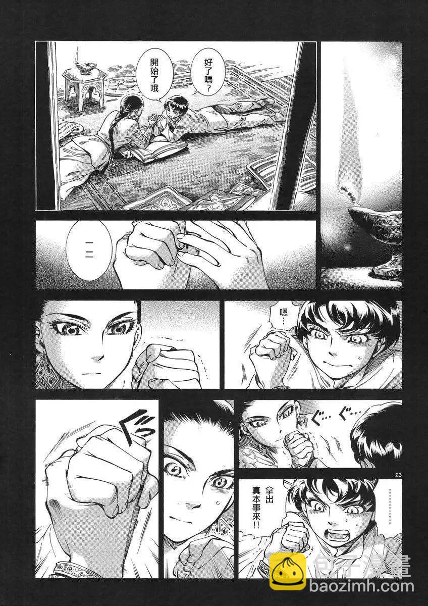 《姊嫁物语》第030回 第23页