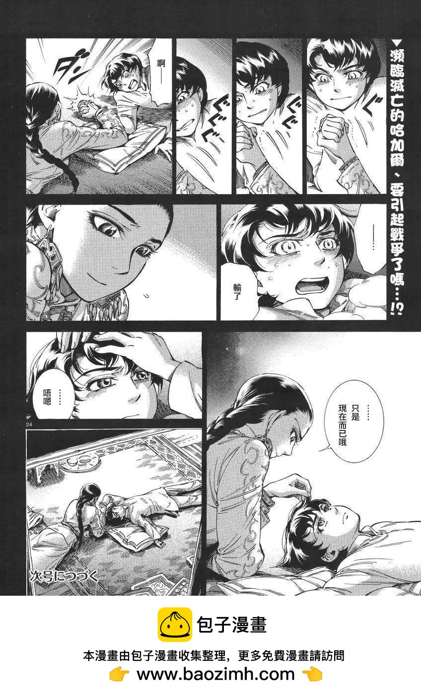 《姊嫁物语》第030回 第24页