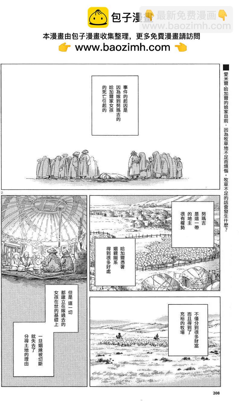 《姊嫁物语》第030回 第2页