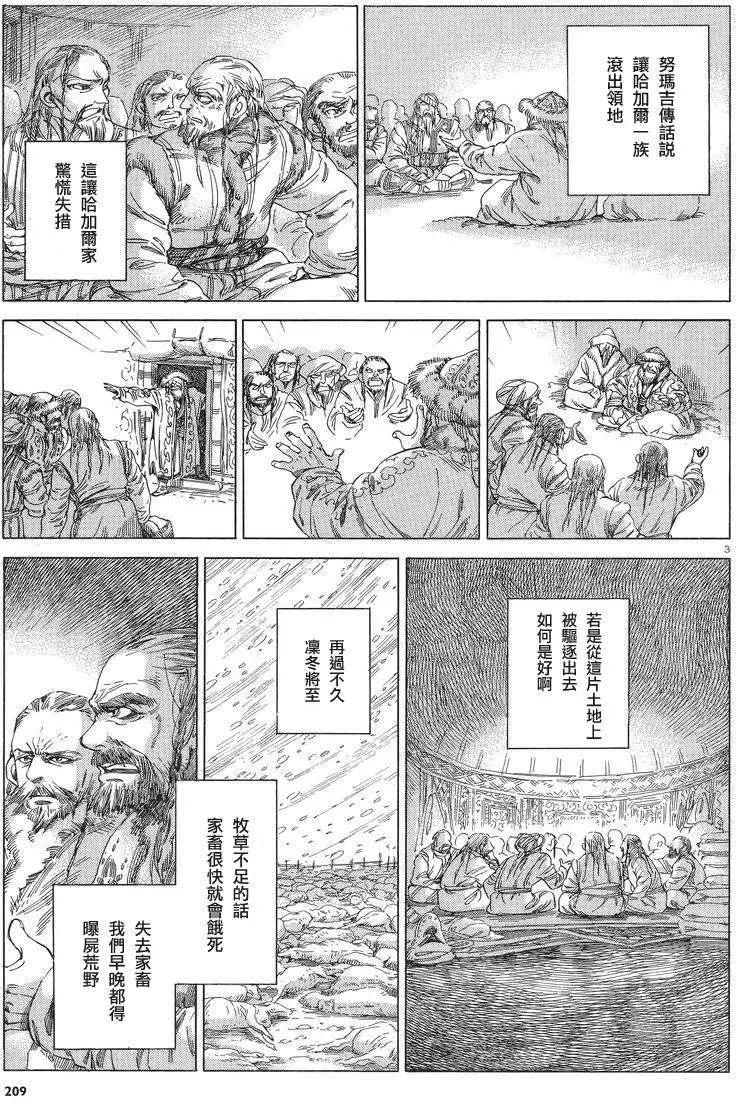 《姊嫁物语》第030回 第3页