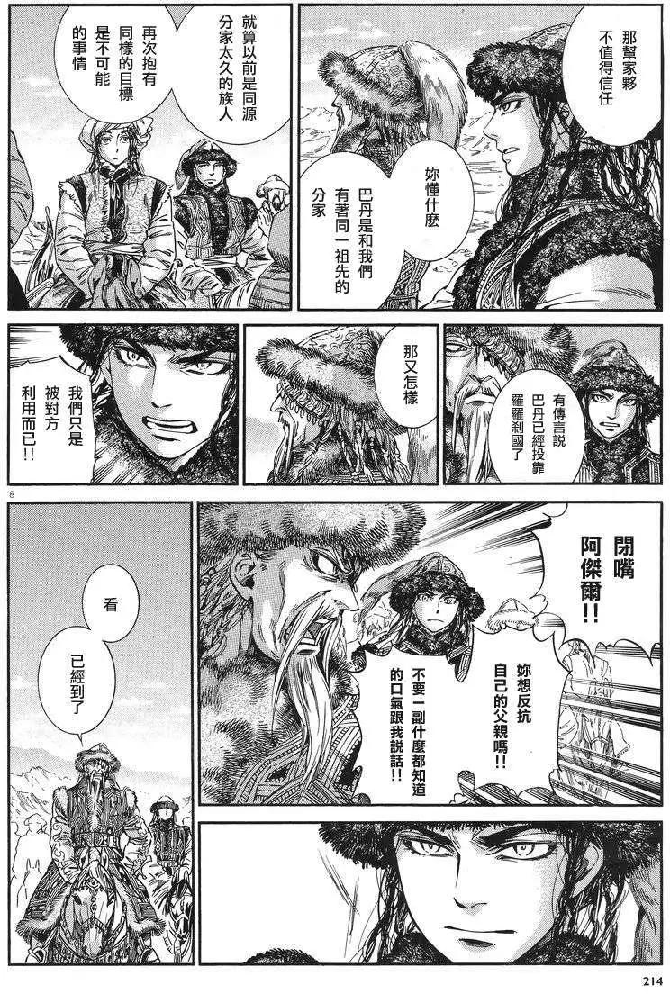 《姊嫁物语》第030回 第8页