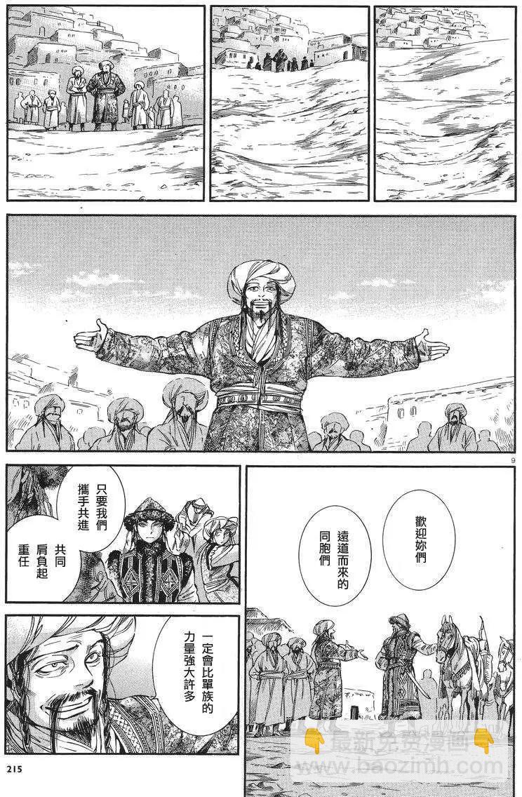 《姊嫁物语》第030回 第9页
