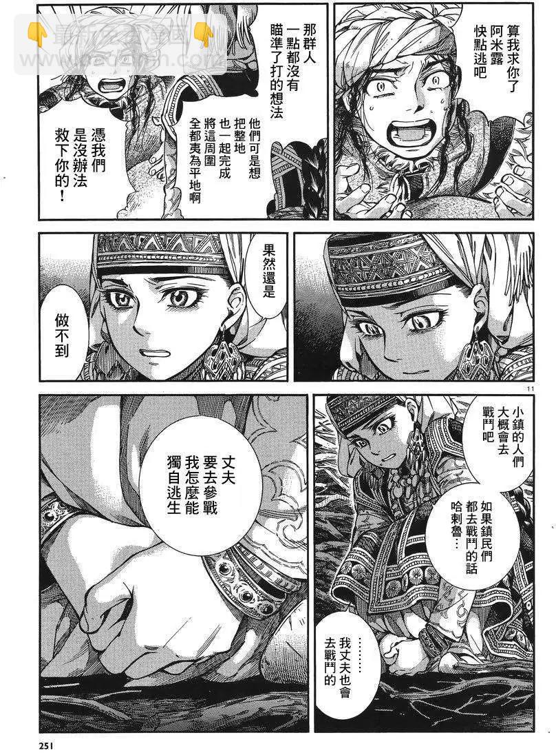 《姊嫁物语》第031回 第11页