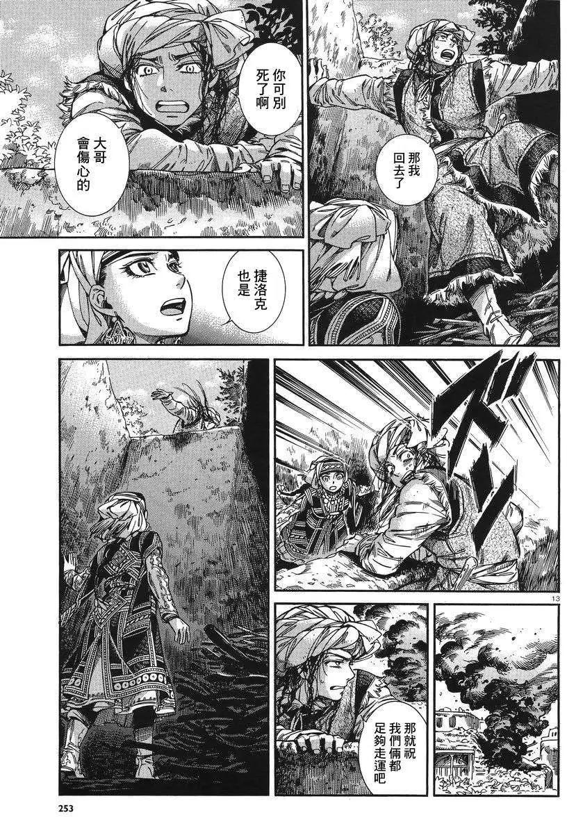 《姊嫁物语》第031回 第13页