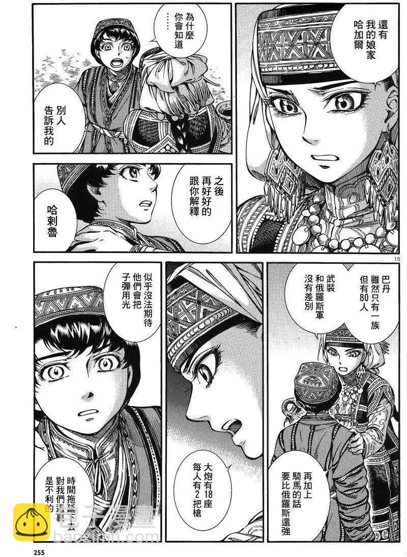 《姊嫁物语》第031回 第15页