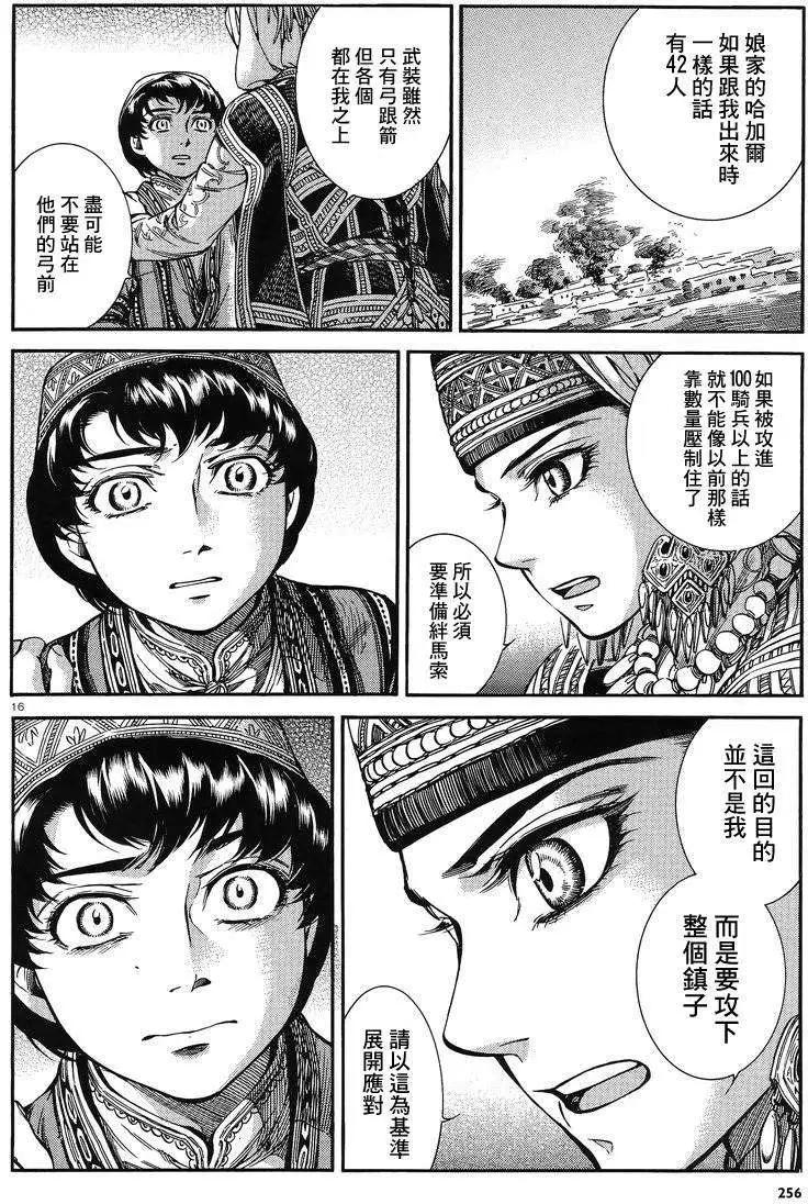 《姊嫁物语》第031回 第16页