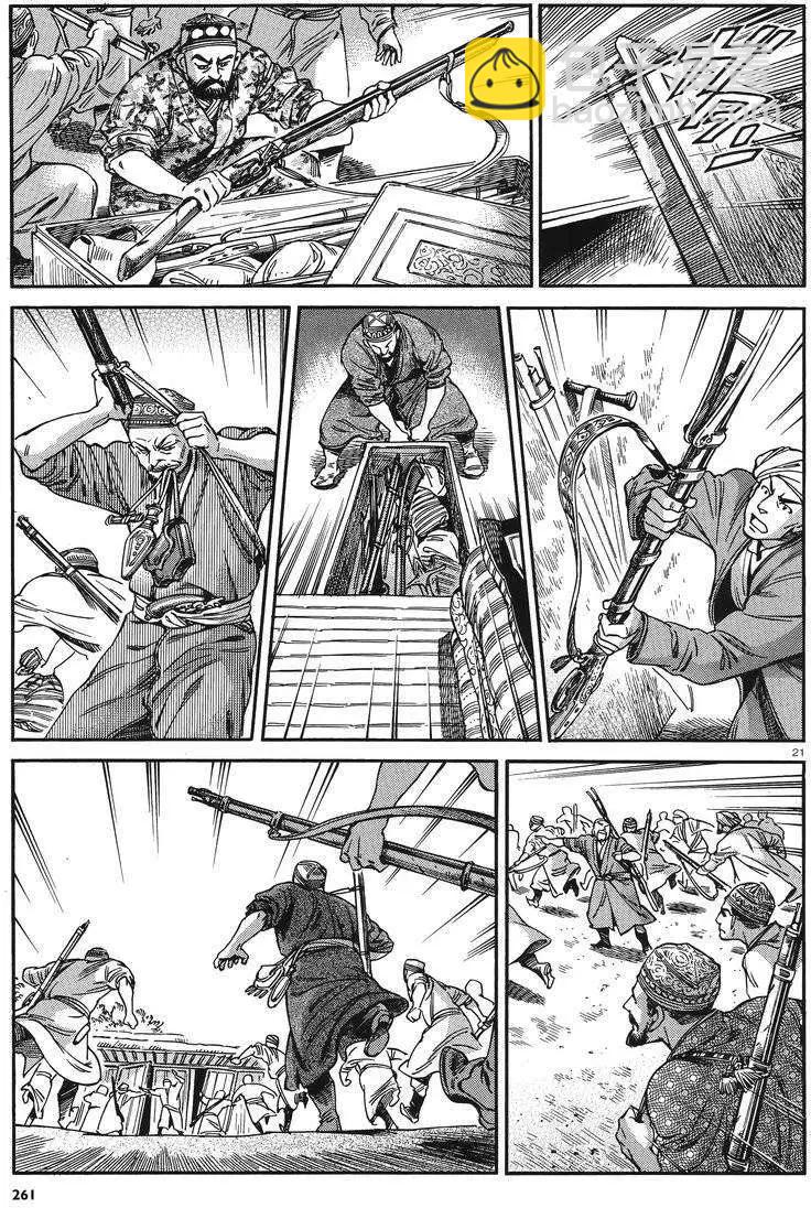《姊嫁物语》第031回 第21页