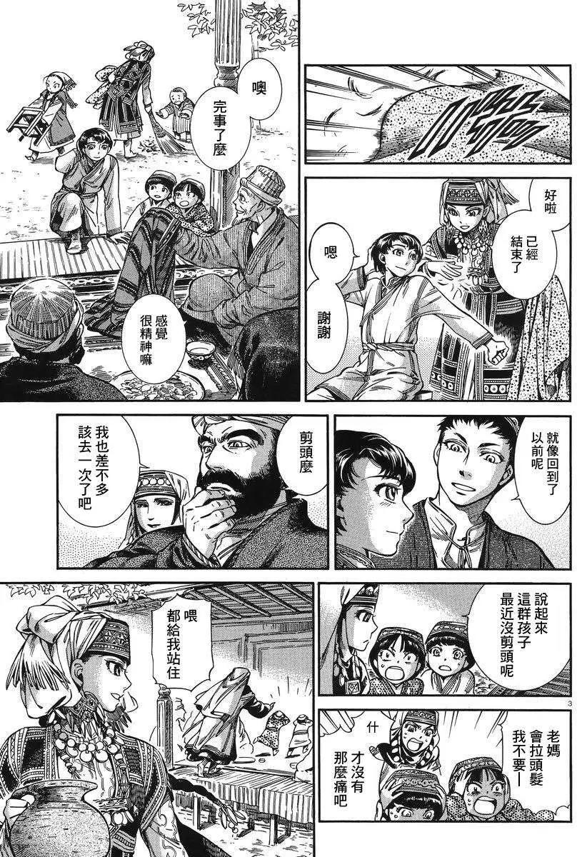 《姊嫁物语》第031回 第3页
