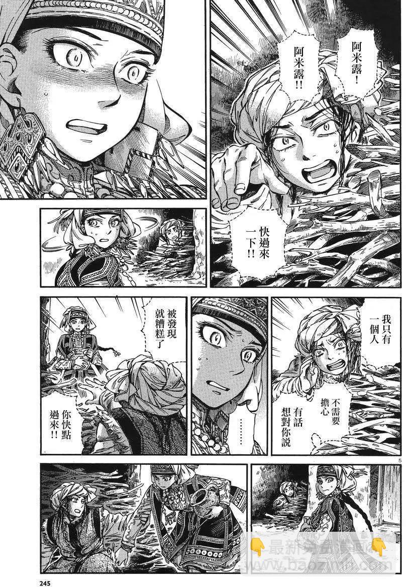 《姊嫁物语》第031回 第5页