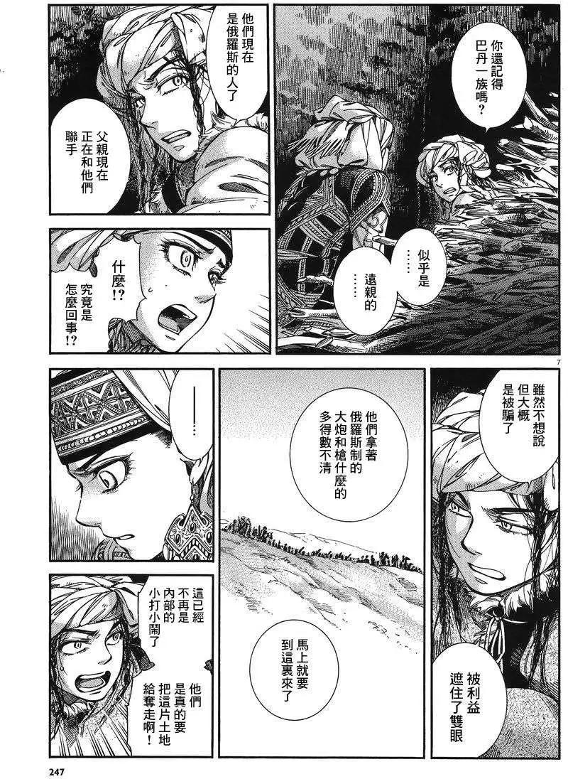 《姊嫁物语》第031回 第7页