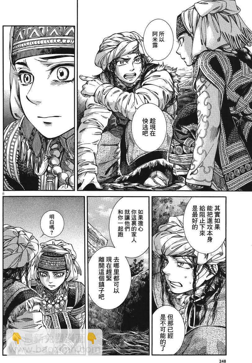 《姊嫁物语》第031回 第8页