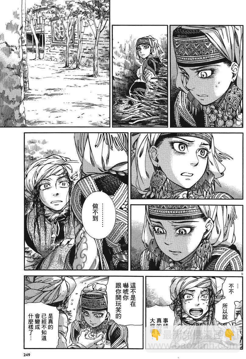 《姊嫁物语》第031回 第9页