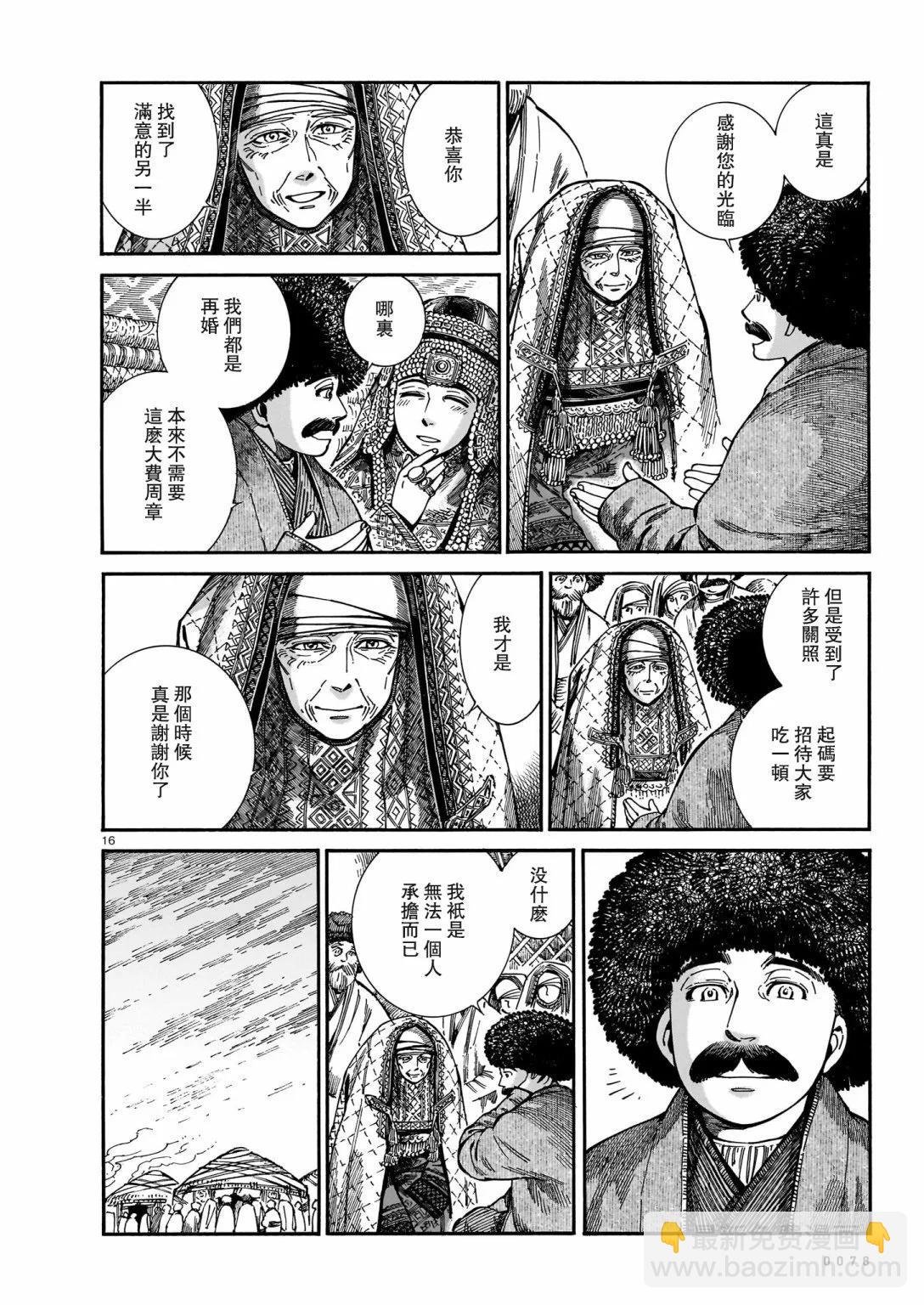 《姊嫁物语》第108话 第15页