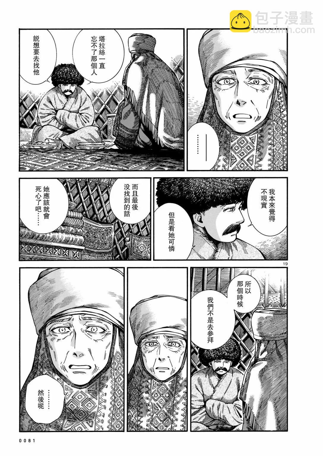 《姊嫁物语》第108话 第18页