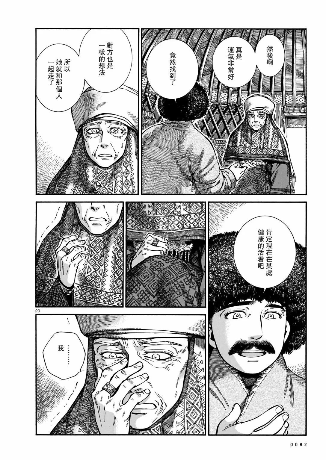 《姊嫁物语》第108话 第19页
