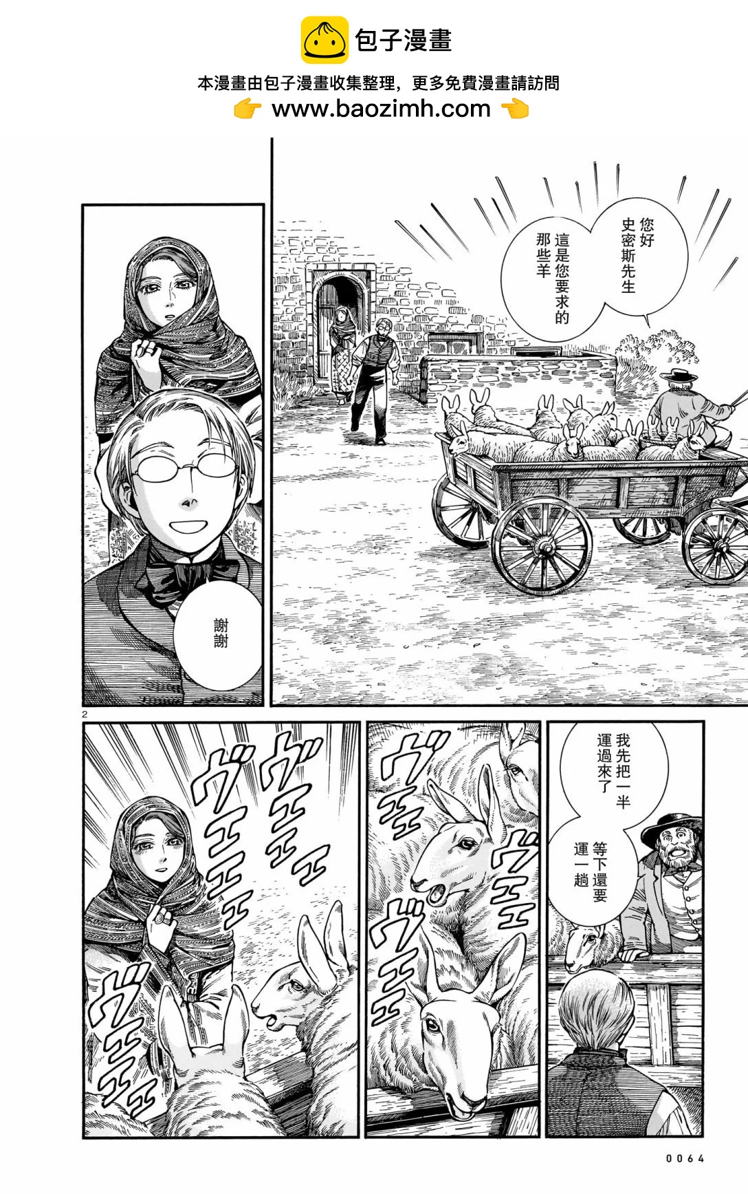 《姊嫁物语》第108话 第2页