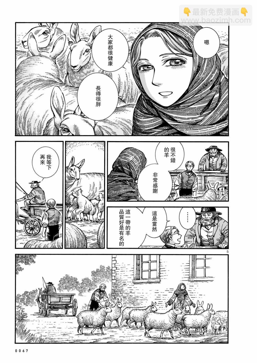 《姊嫁物语》第108话 第5页