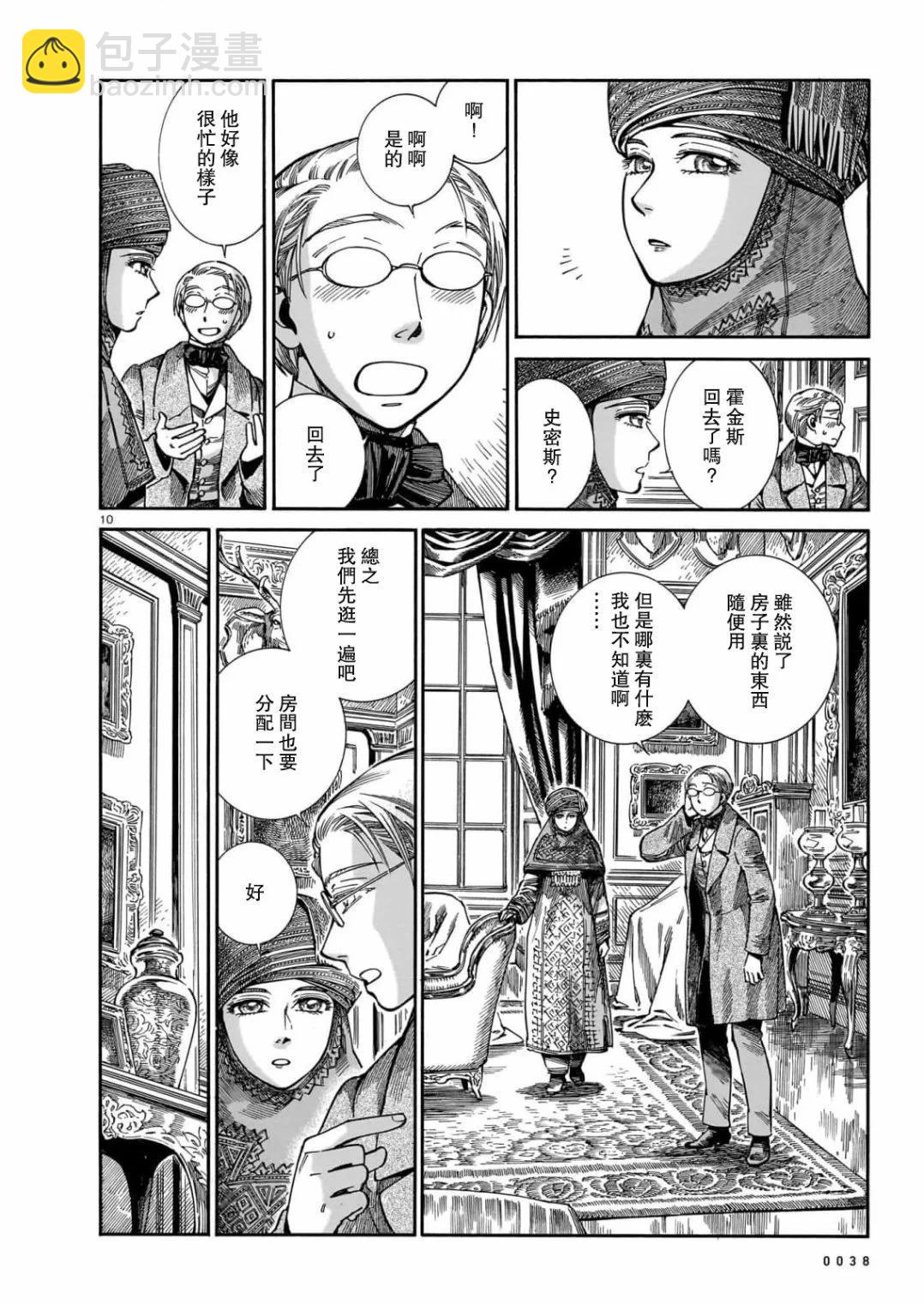 《姊嫁物语》第107话 第10页