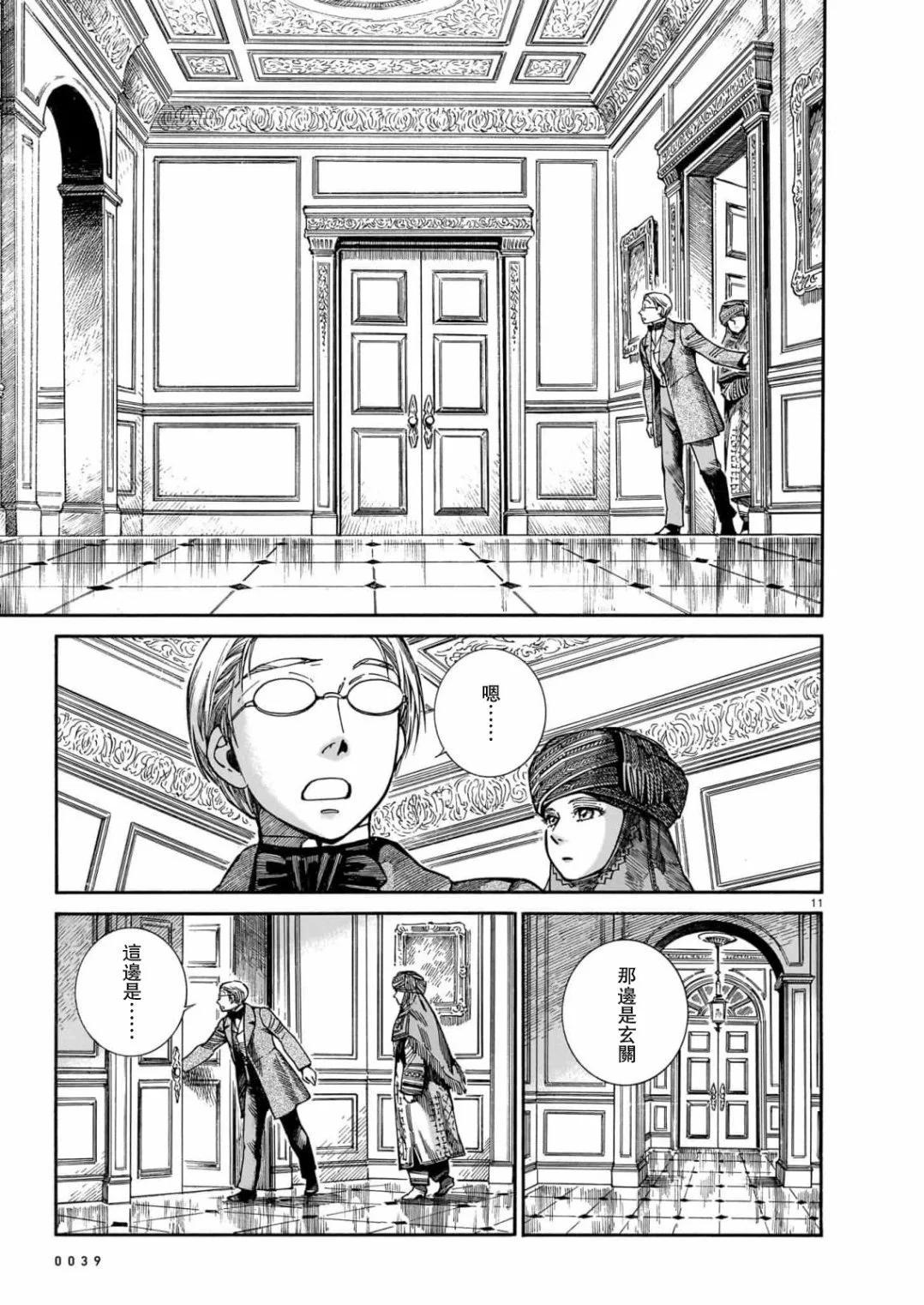 《姊嫁物语》第107话 第11页