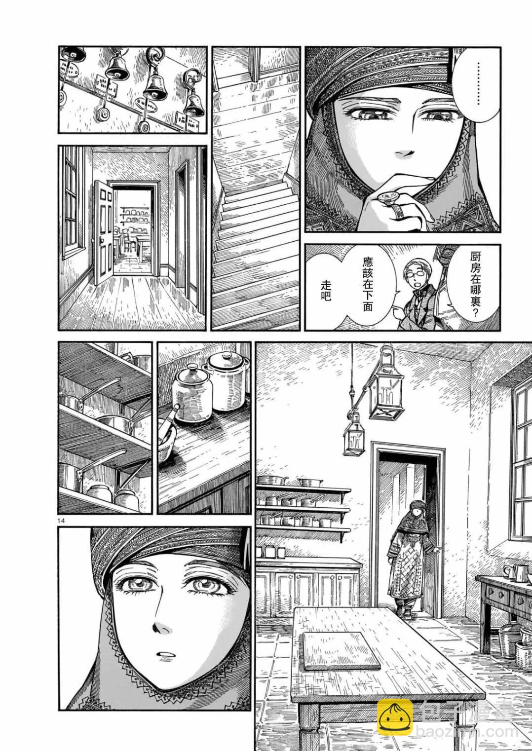 《姊嫁物语》第107话 第14页
