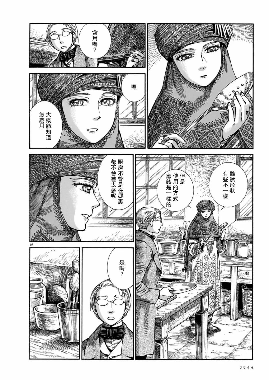 《姊嫁物语》第107话 第16页