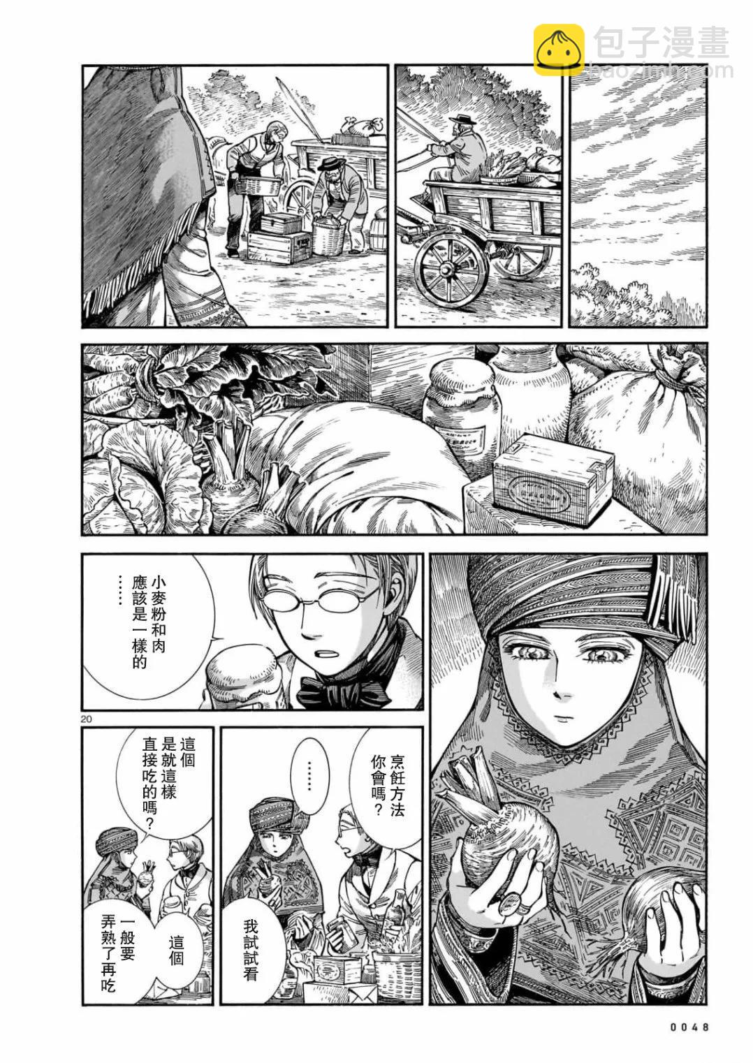《姊嫁物语》第107话 第20页