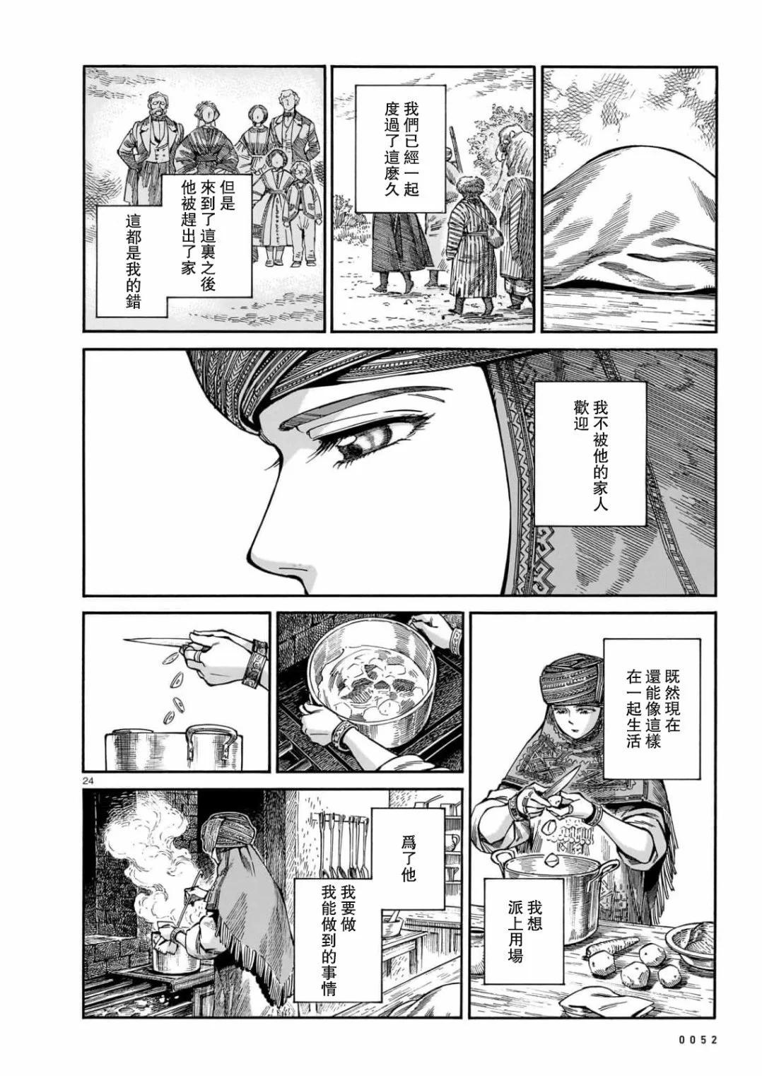 《姊嫁物语》第107话 第24页