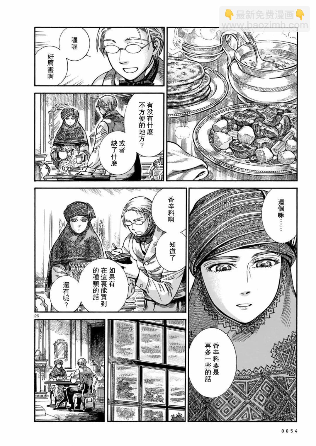 《姊嫁物语》第107话 第26页