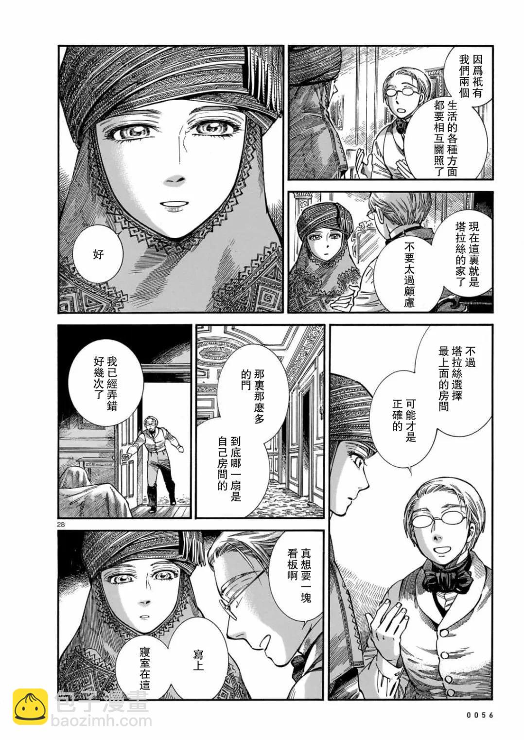 《姊嫁物语》第107话 第28页