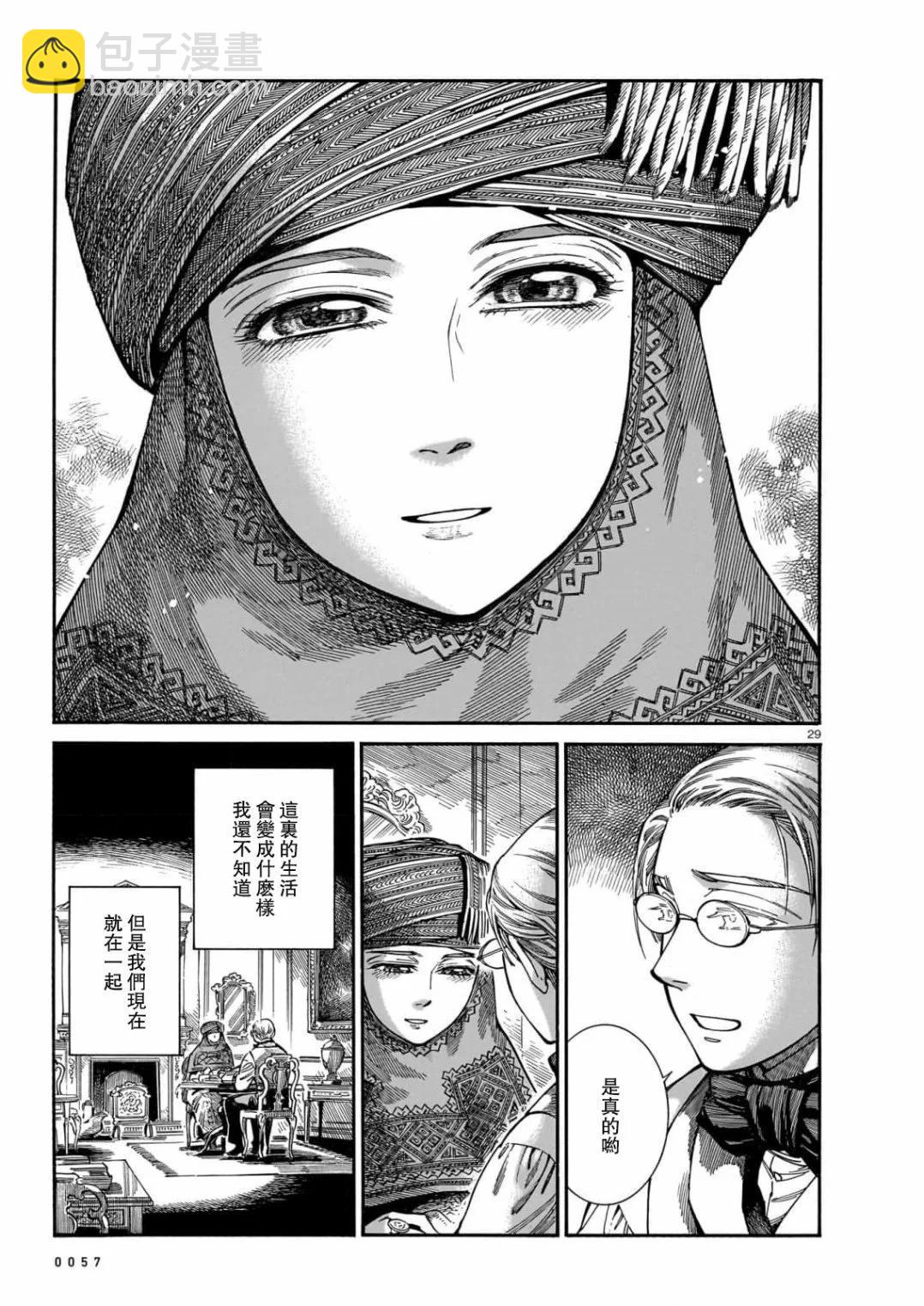 《姊嫁物语》第107话 第29页
