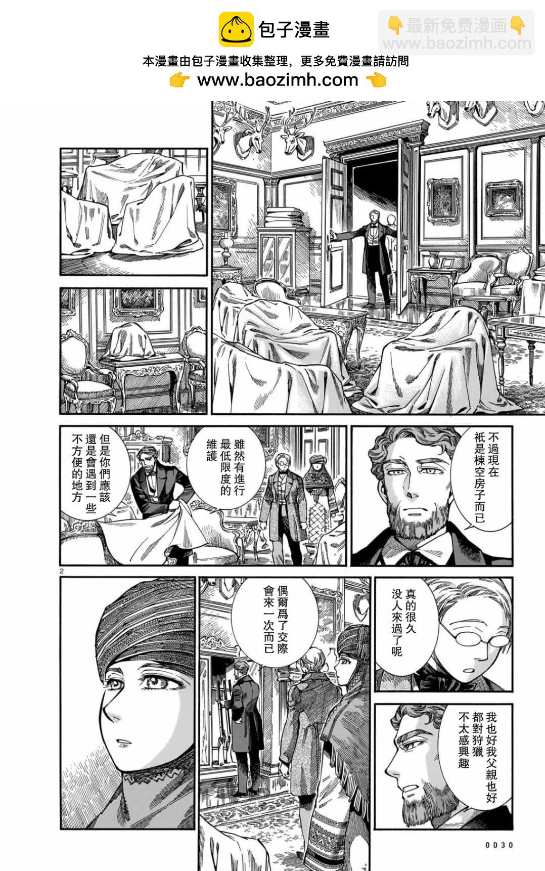 《姊嫁物语》第107话 第2页
