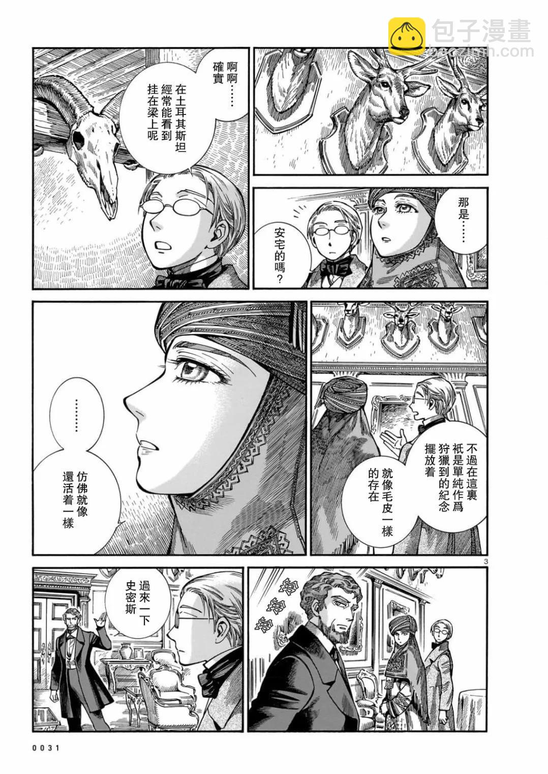 《姊嫁物语》第107话 第3页