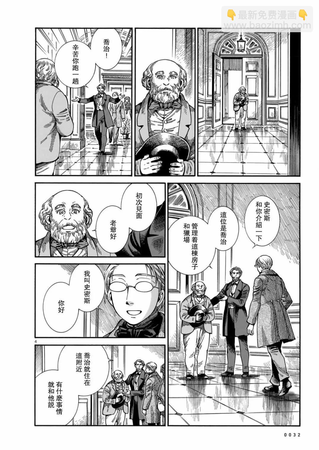 《姊嫁物语》第107话 第4页