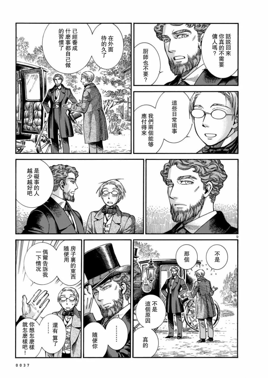 《姊嫁物语》第107话 第9页