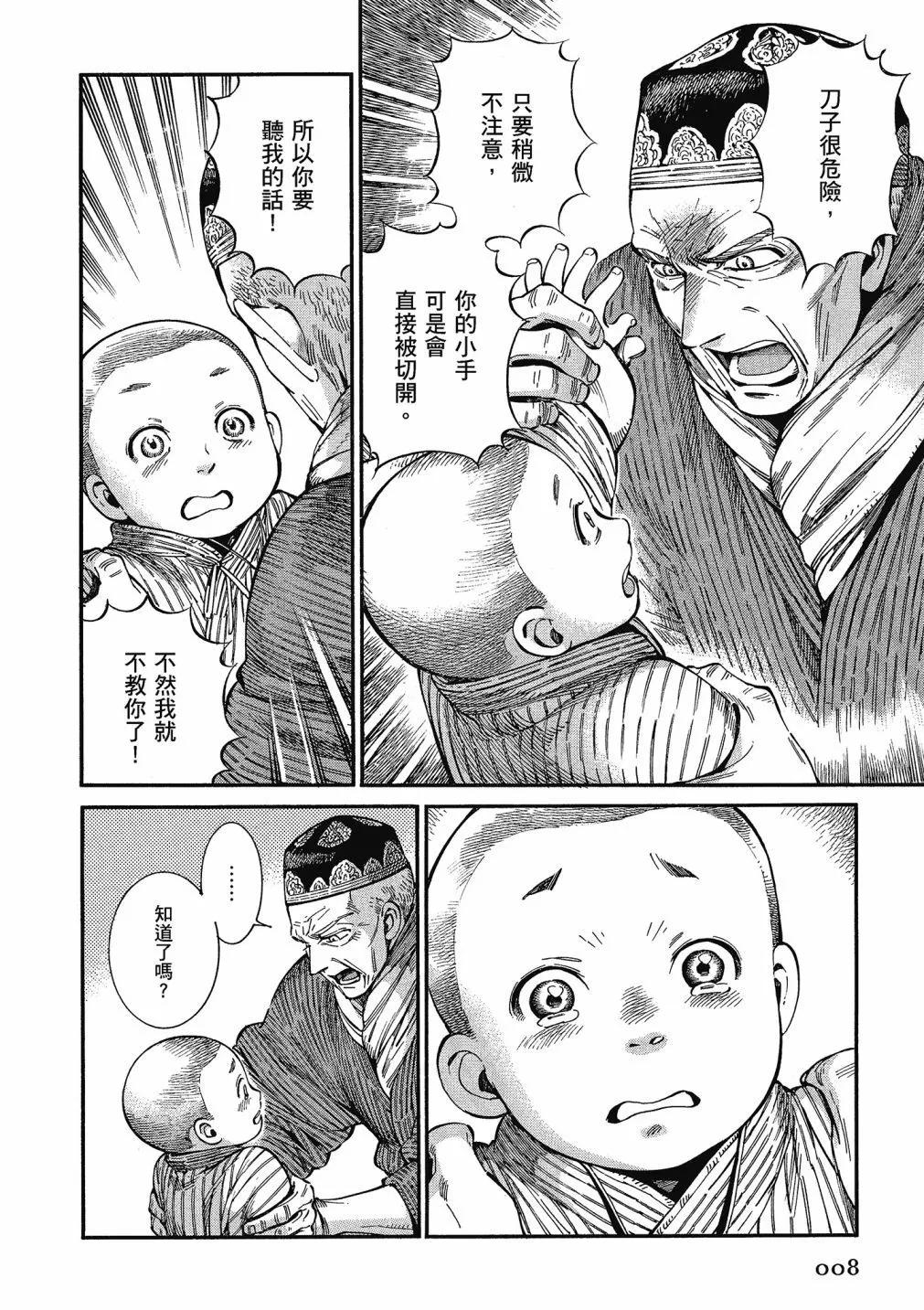 《姊嫁物语》第13卷 第10页