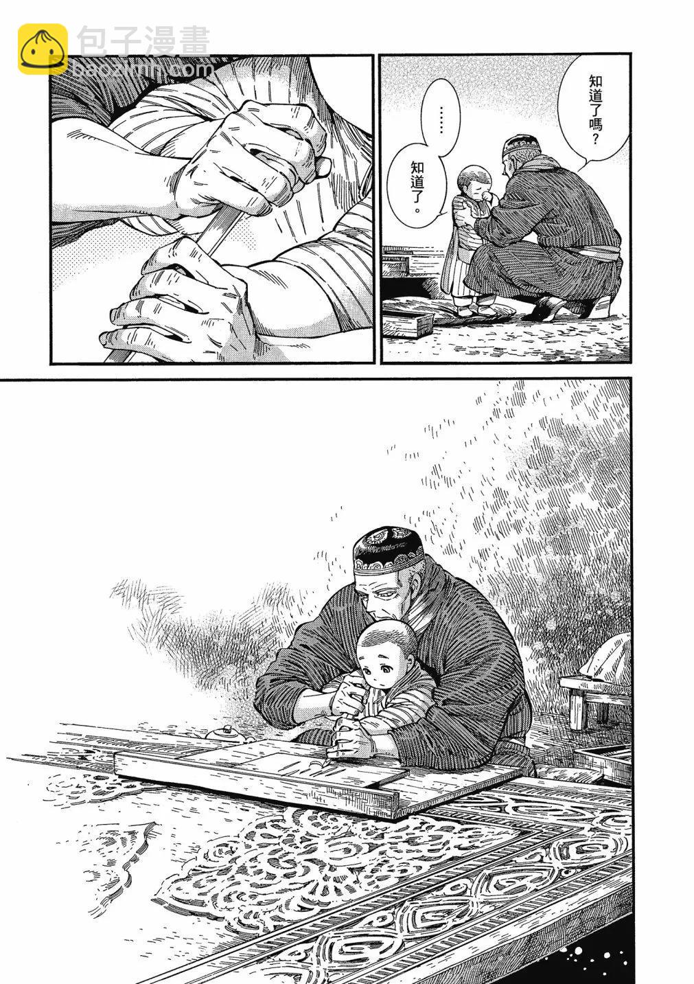 《姊嫁物语》第13卷 第11页