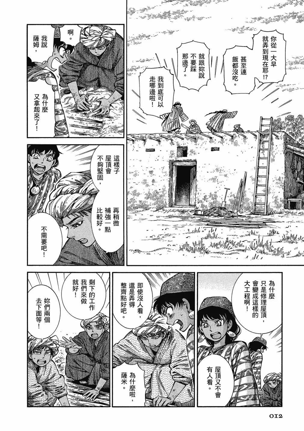 《姊嫁物语》第13卷 第14页