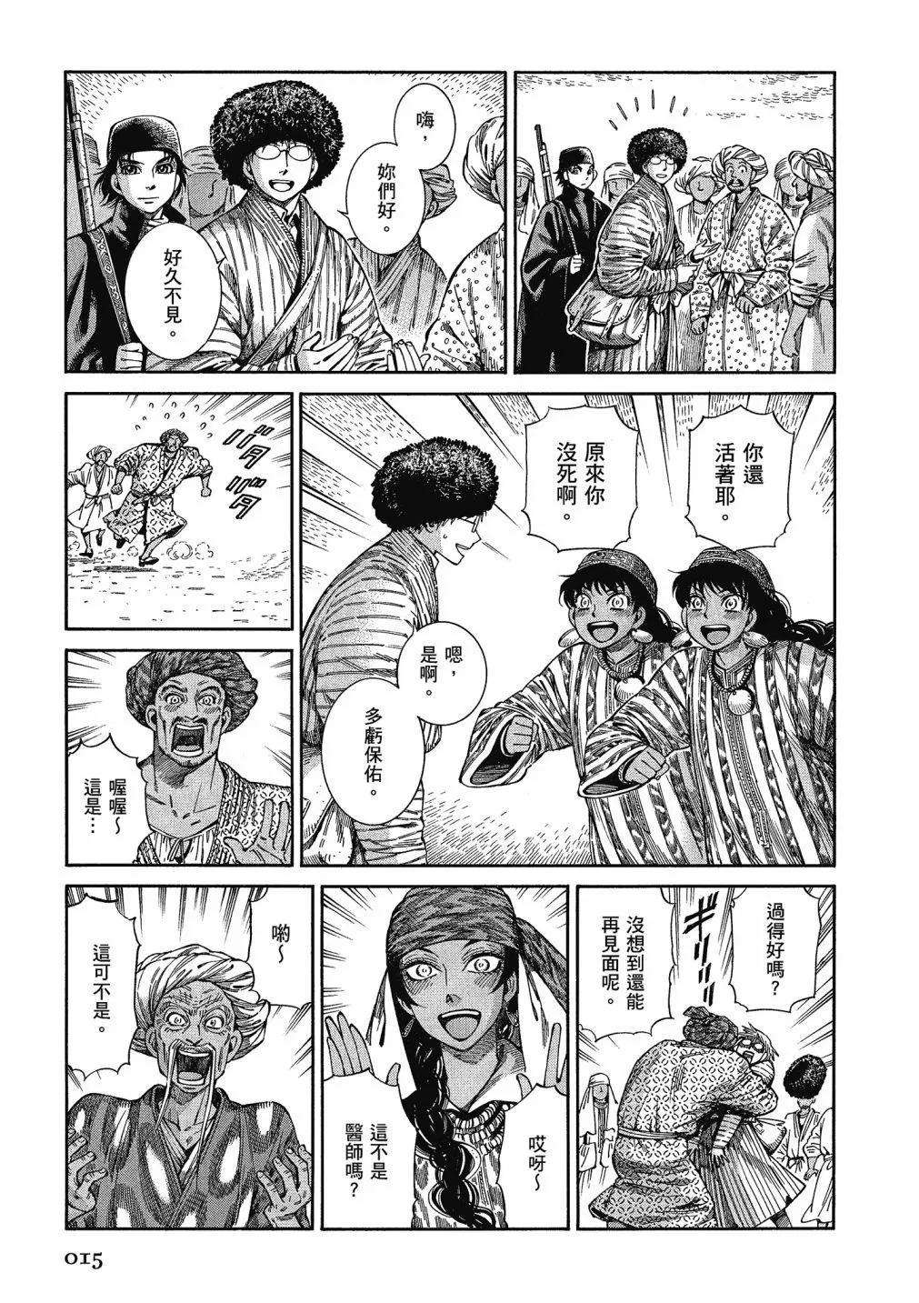 《姊嫁物语》第13卷 第17页
