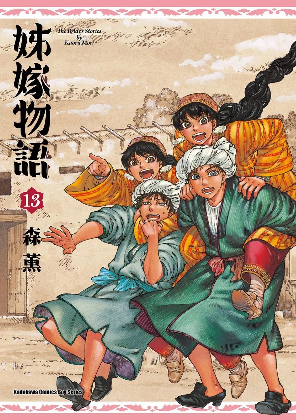 《姊嫁物语》第13卷 第1页