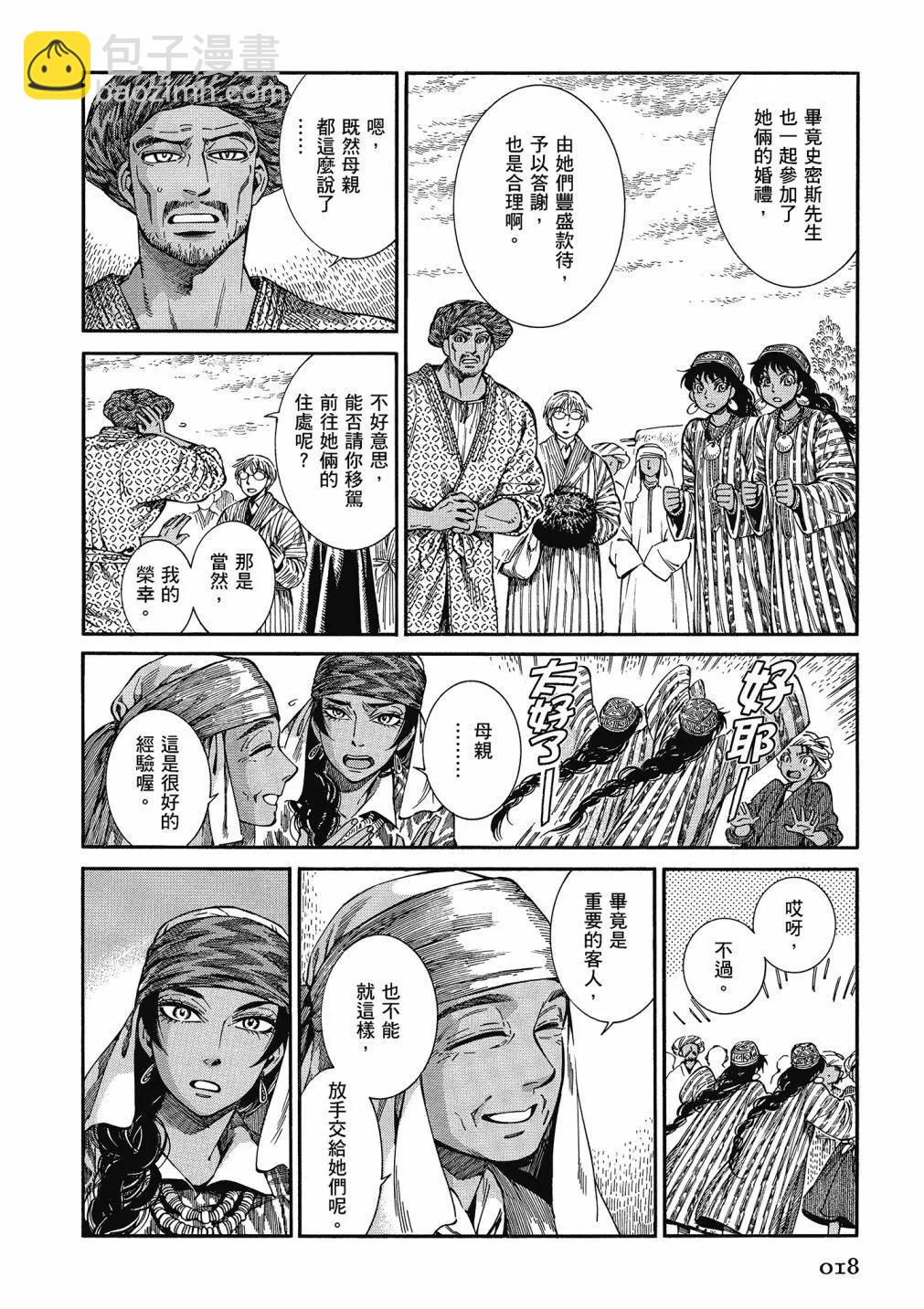《姊嫁物语》第13卷 第20页