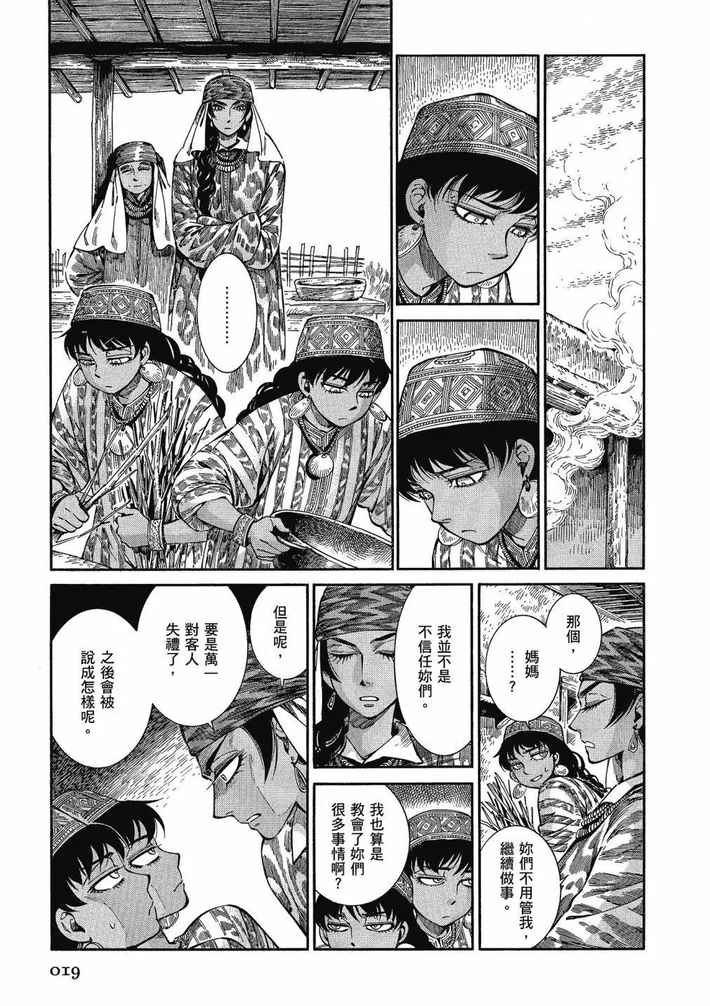 《姊嫁物语》第13卷 第21页
