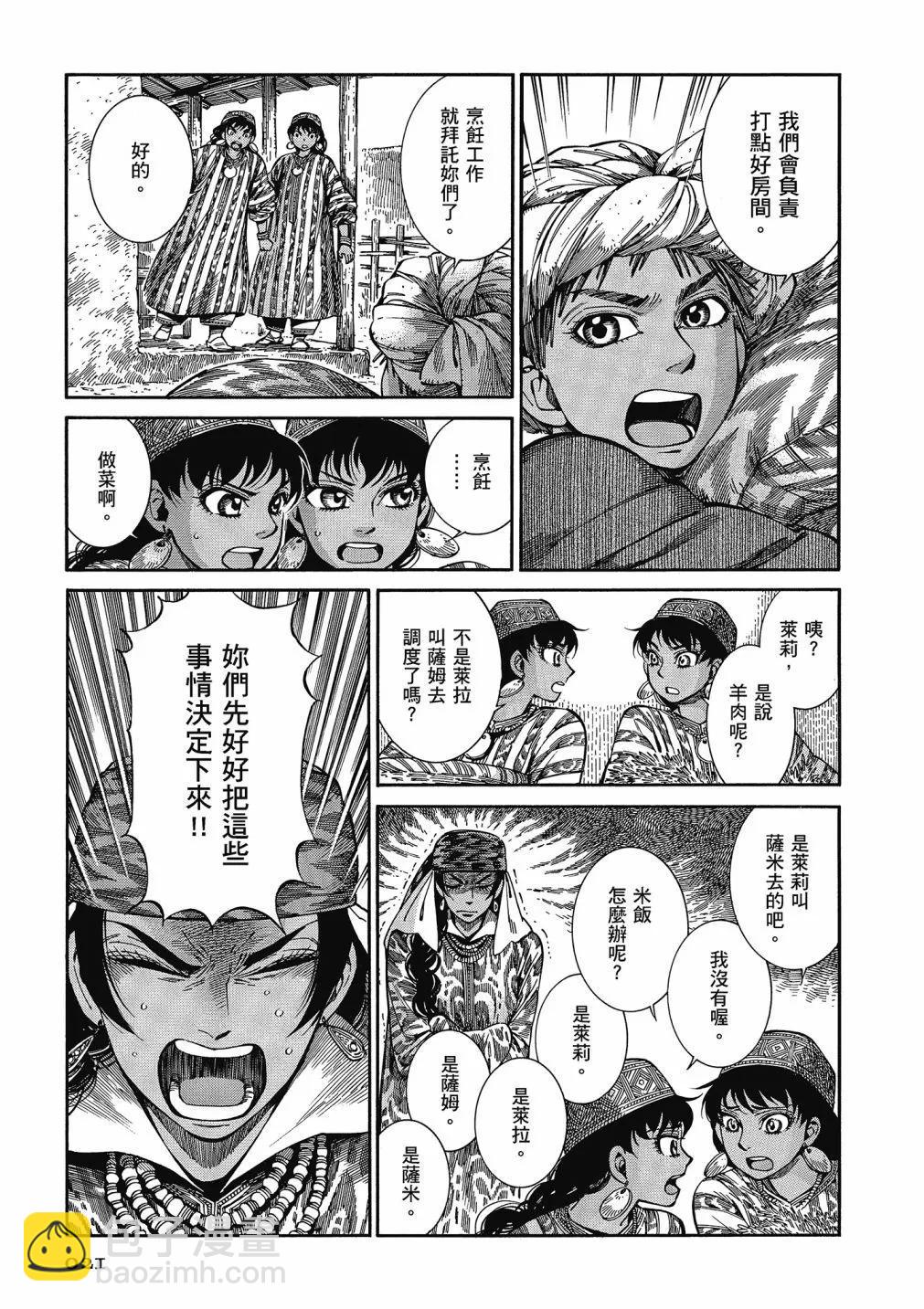 《姊嫁物语》第13卷 第23页